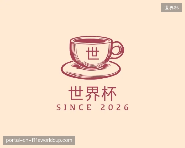 纵览世界杯官网